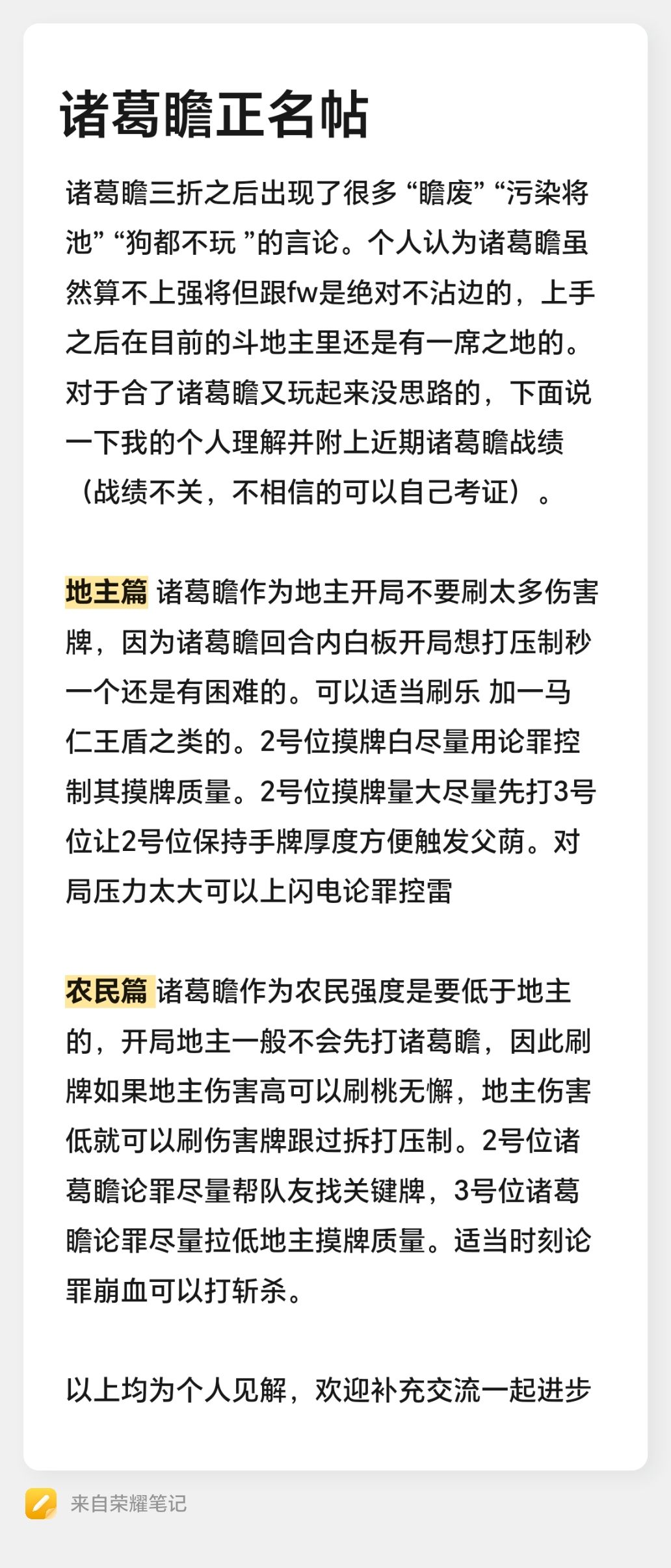 诸葛瞻攻略帖 1