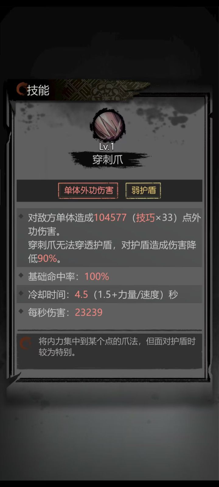 技能伤害问题截图