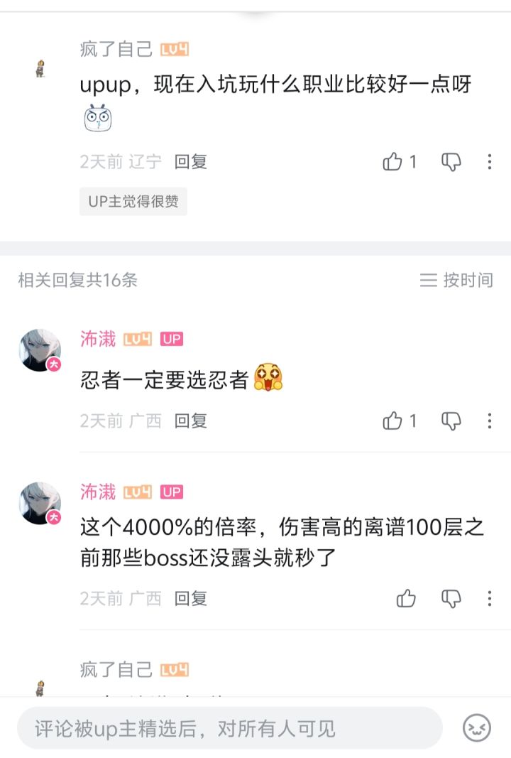 顶级攻略截图