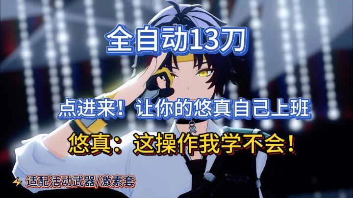 【1.5攻略征集】抄作业时间到!全服最狂悠真!宏战士终极解法截图