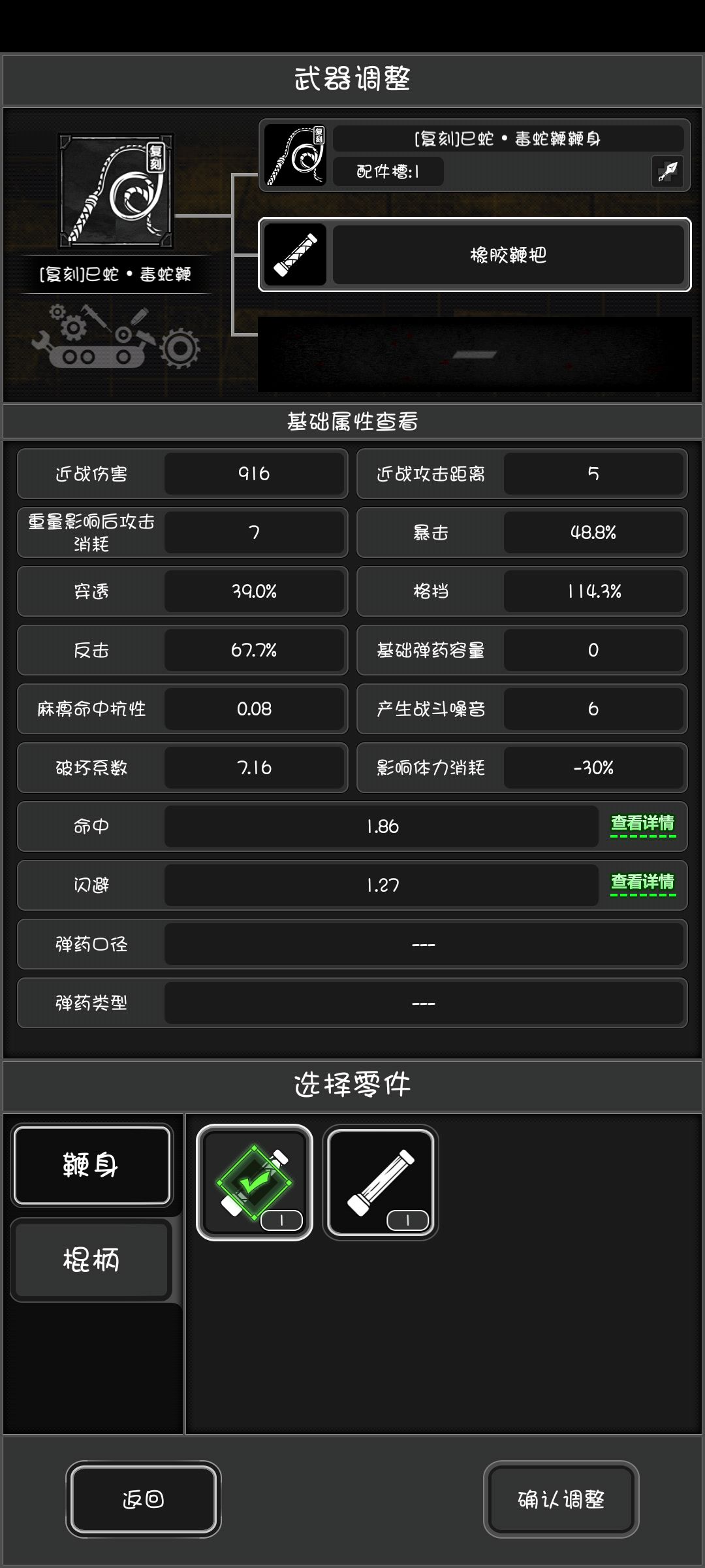 求助！蛇鞭的握把怎么改造截图