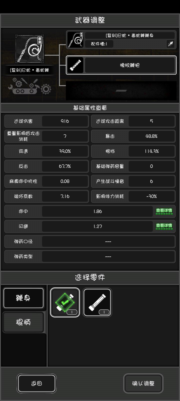 求助!蛇鞭的握把怎么改造截图