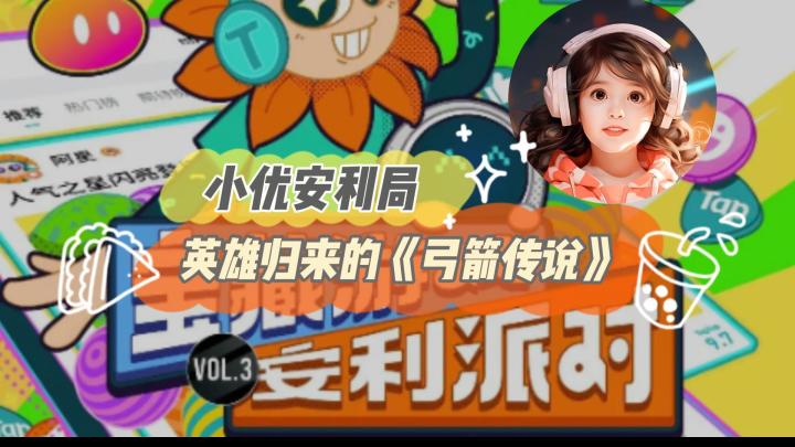 英雄归来的《弓箭传说》截图