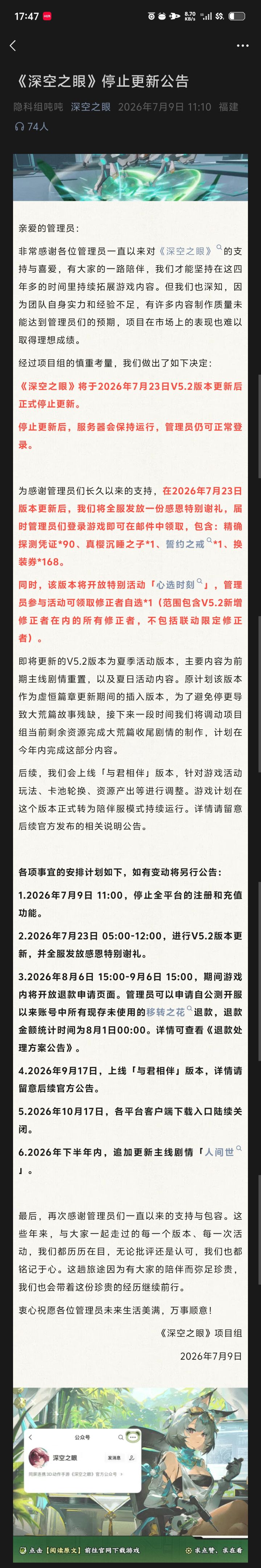 什么深空之眼停止更新?截图