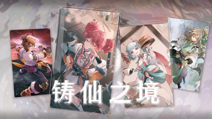 《铸仙之境》令人沉迷的修仙手游,充满奇幻与策略的国风修仙体验截图