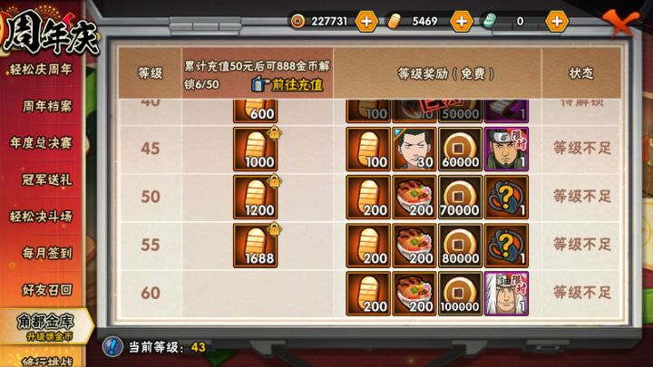 想氪五十,请问怎么氪划算截图