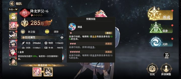 话说降龙觉3和被动行动2层叠加吗?截图