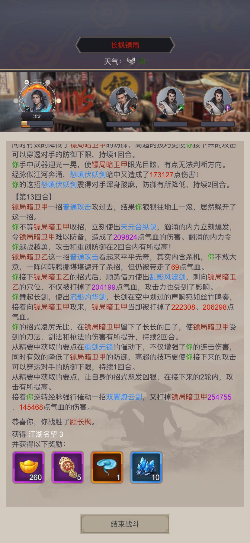 重剑单地龙过镖局 2