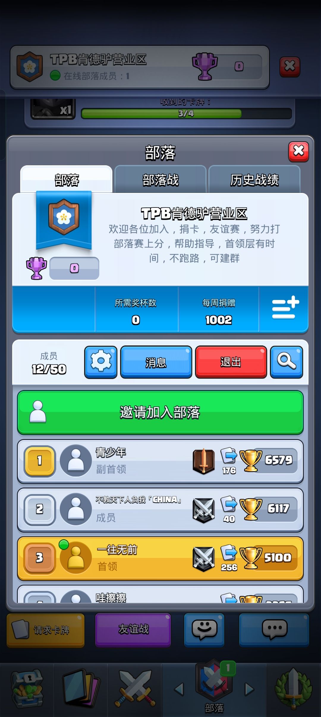 部落招人,都是活人 1