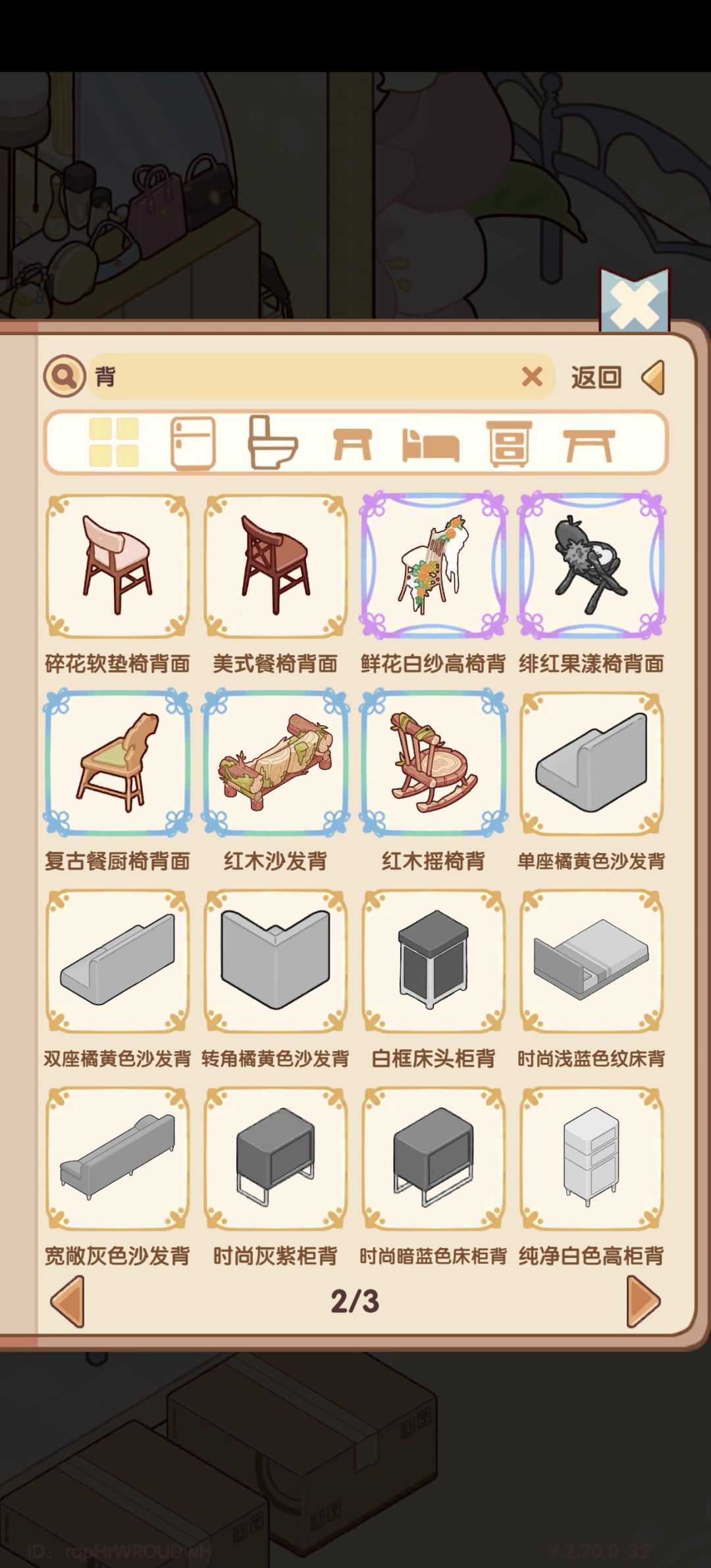 官方居然做了批家具摆件的背面 2