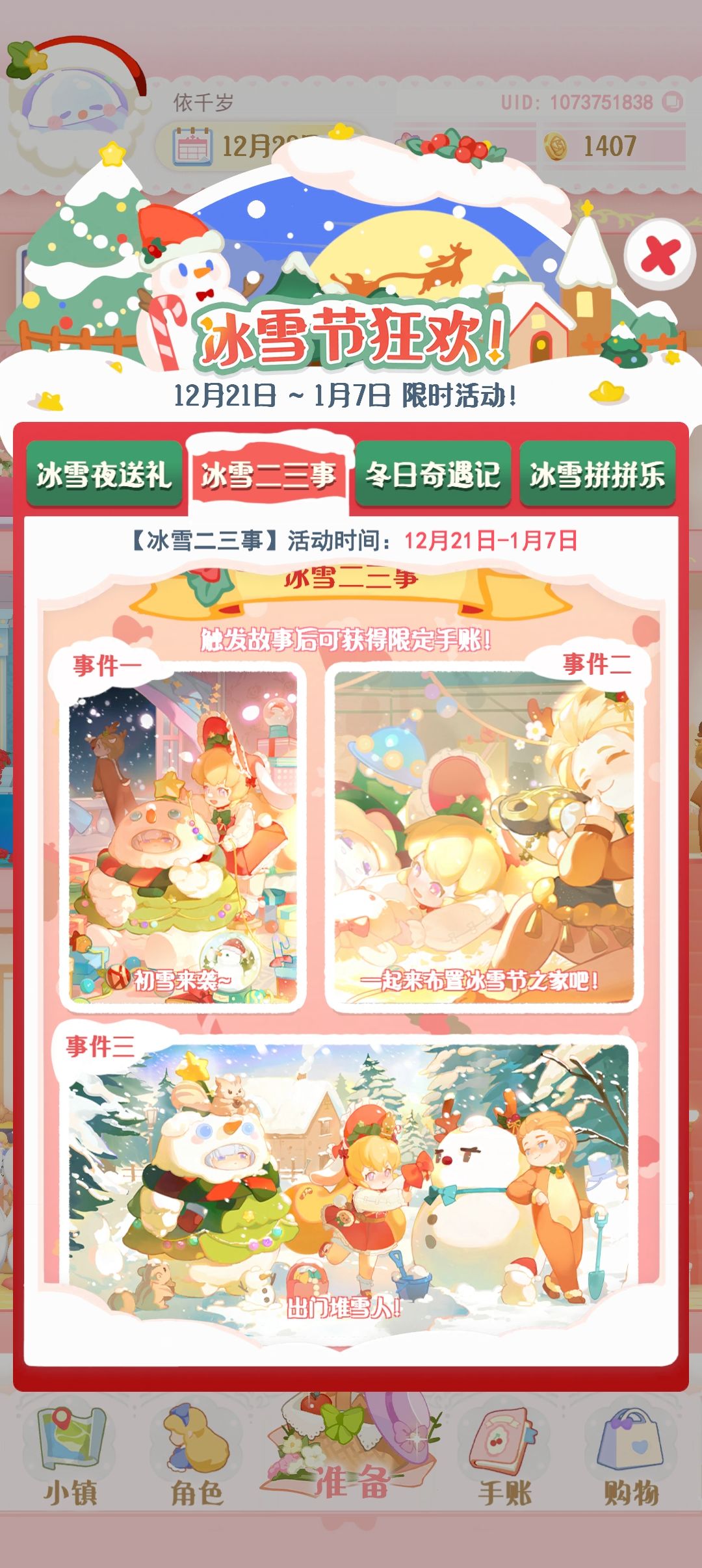 齐了!!!(˵¯͒〰¯͒˵) 4