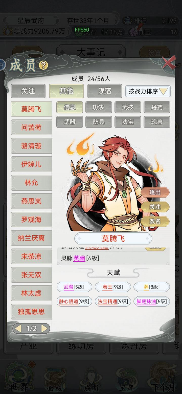 首席大师哥,大师姐 2