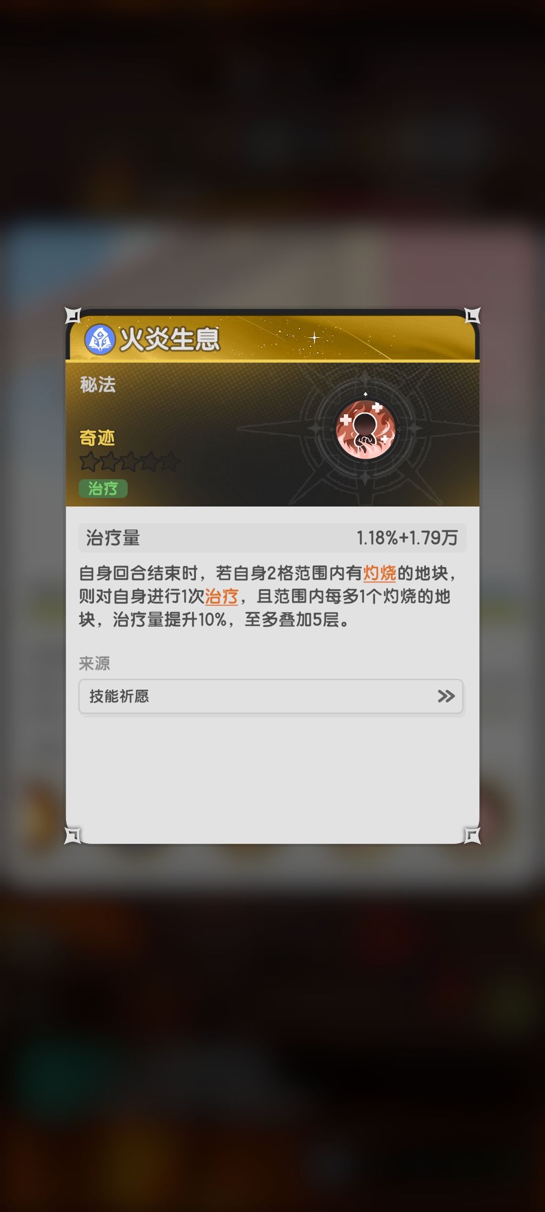 四转，贤者，术士，技能截图