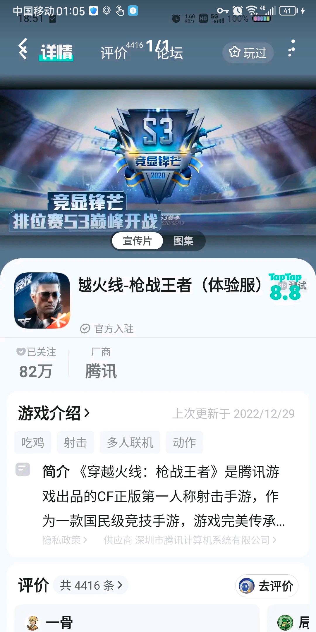 TapTap