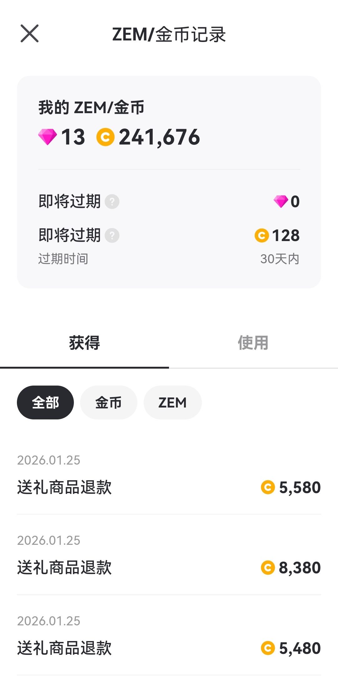 关于崽z新更新的金币/钻石的会过期的规定截图