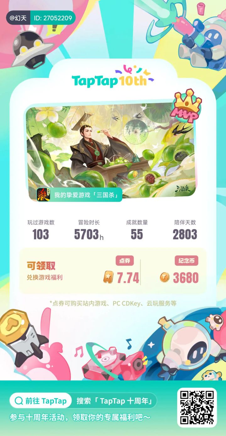 怎么会是三国杀•̀֊•́截图