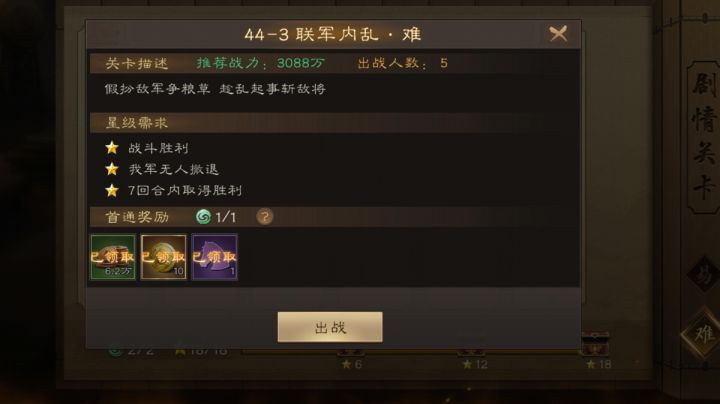主线剧情44-3 联军内乱 难度篇截图