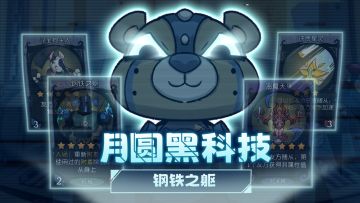 月圆之夜？钢躯之夜！