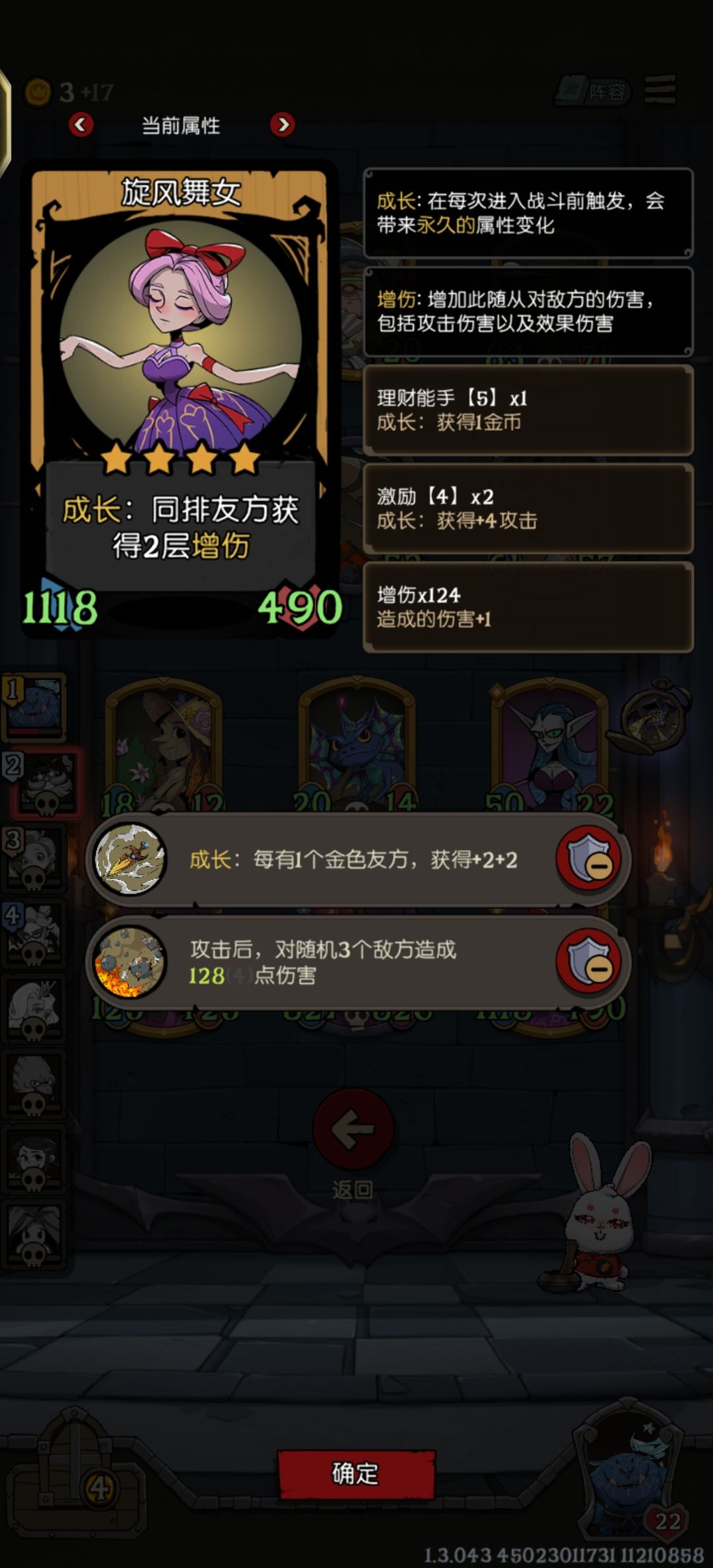 增伤真好玩 4