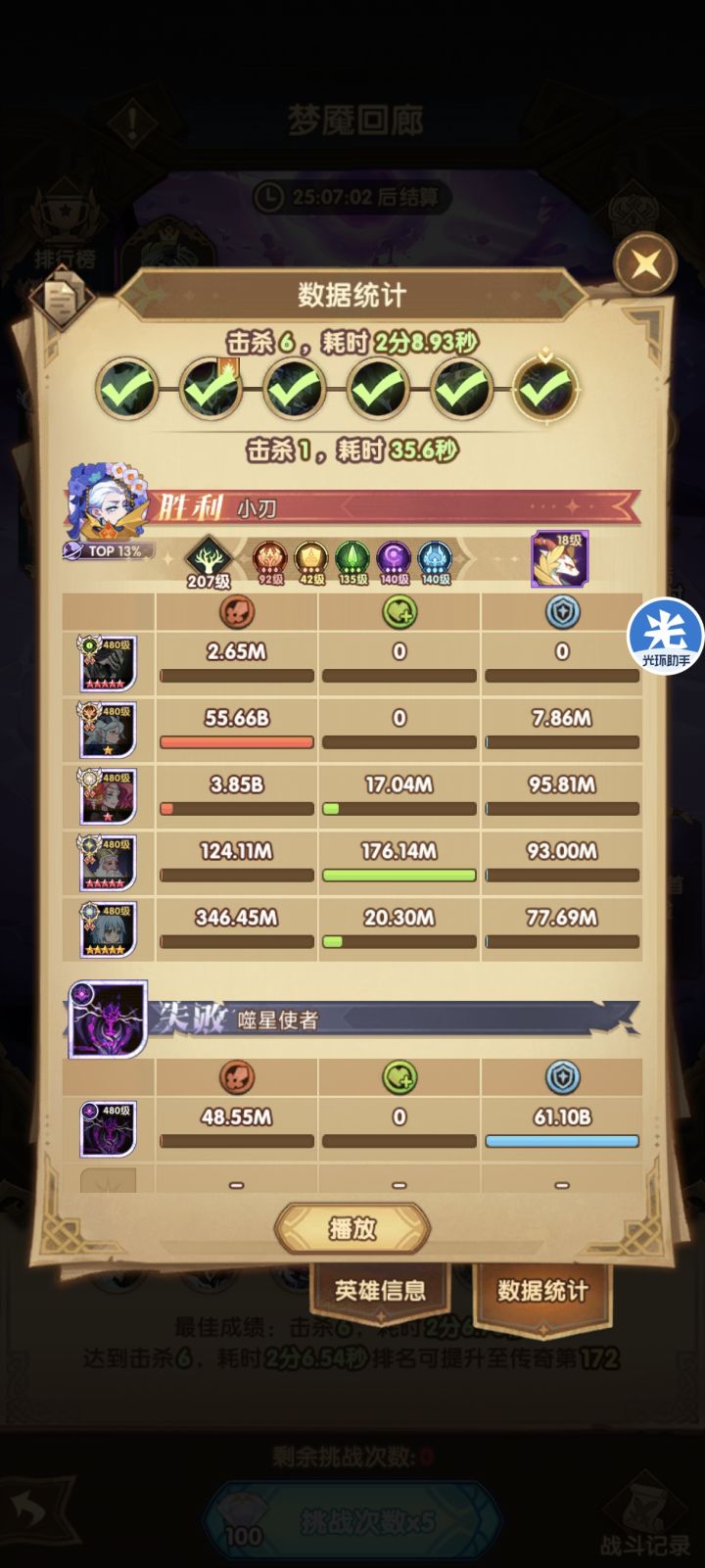 谁养好了风龙？截图