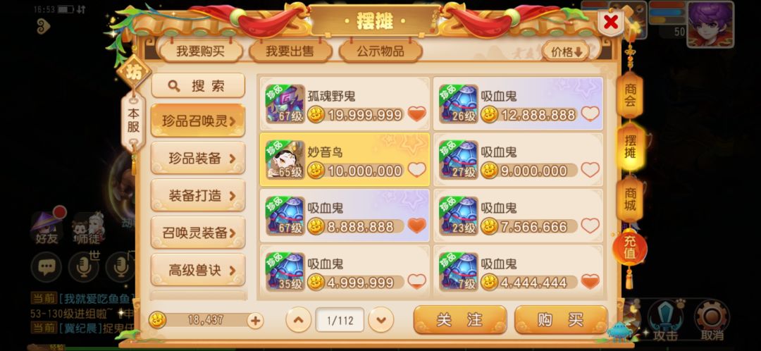 贫穷限制了我想象力,高达千万金币真有买下 1
