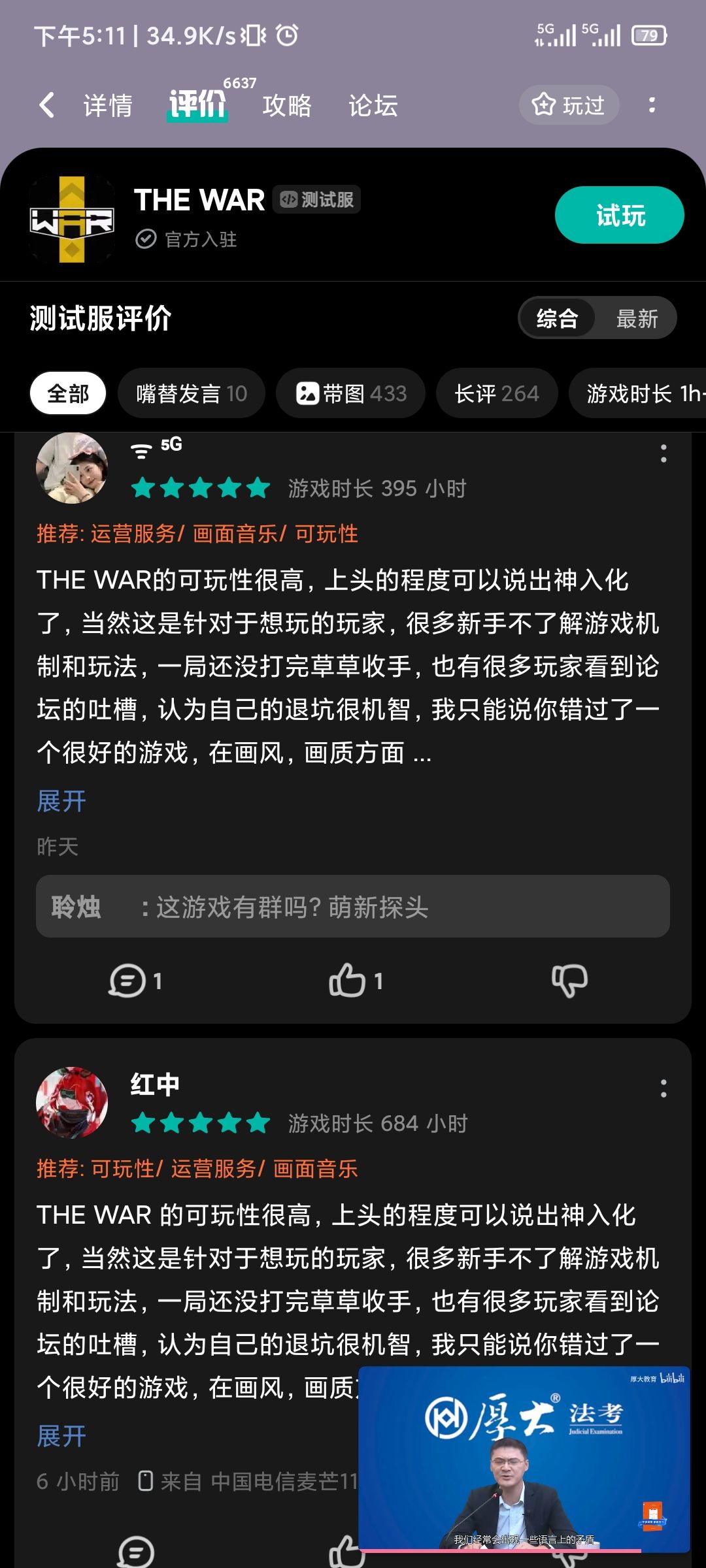 你这评价是谁抄谁的? 3
