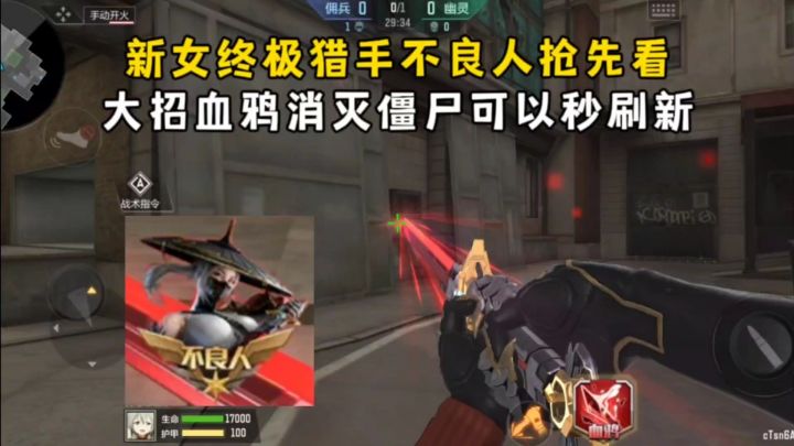 新女终极猎手不良人抢先看,大招血鸦消灭僵尸秒刷新冷却时间!截图