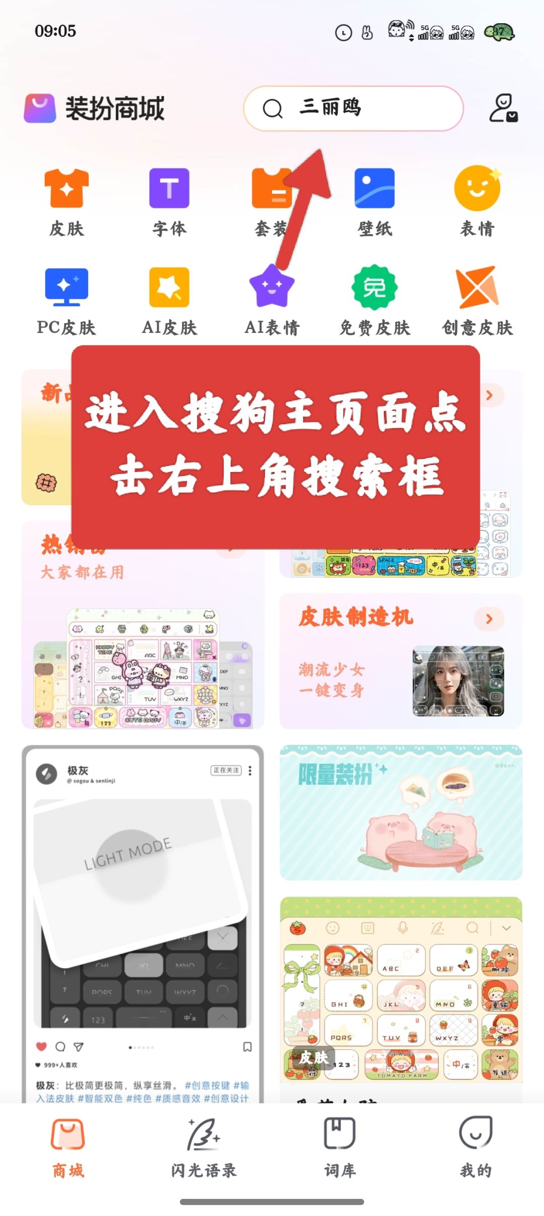 【双形态】⭐无限暖暖*搜狗键盘【免费】 2