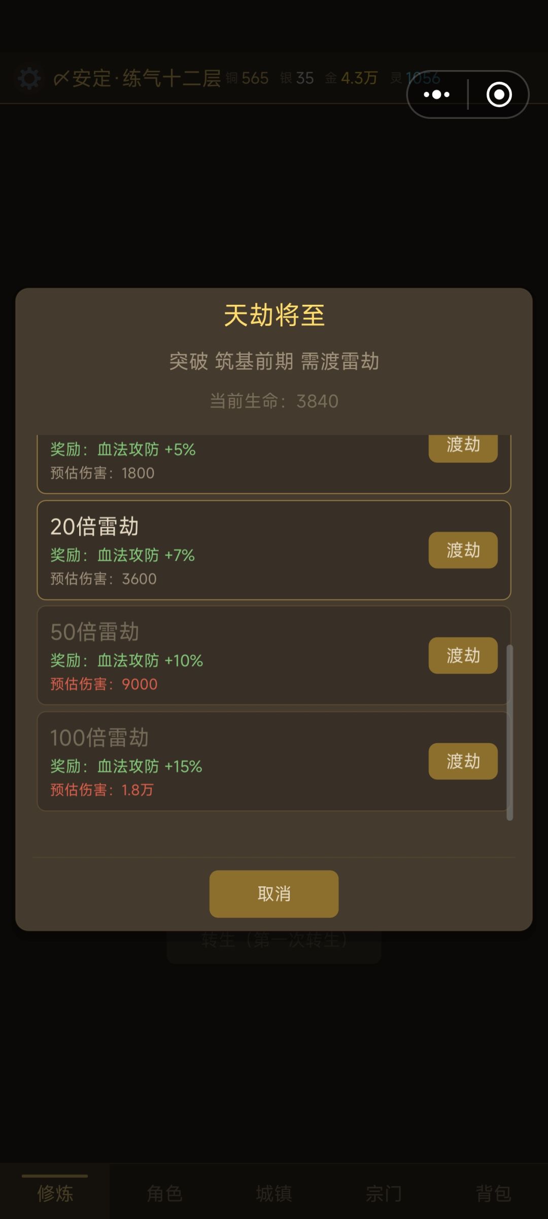 我到化神就转生了，有必要100倍吗？
而且我才8000血，他要18,000的血，截图