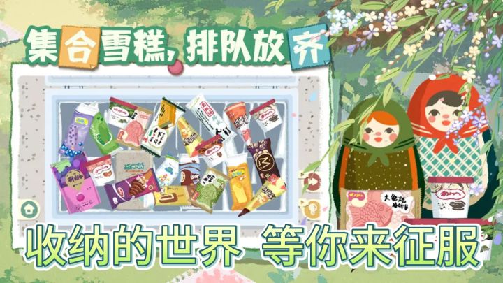 《超级收纳馆 2》来袭，整理控的福音！截图