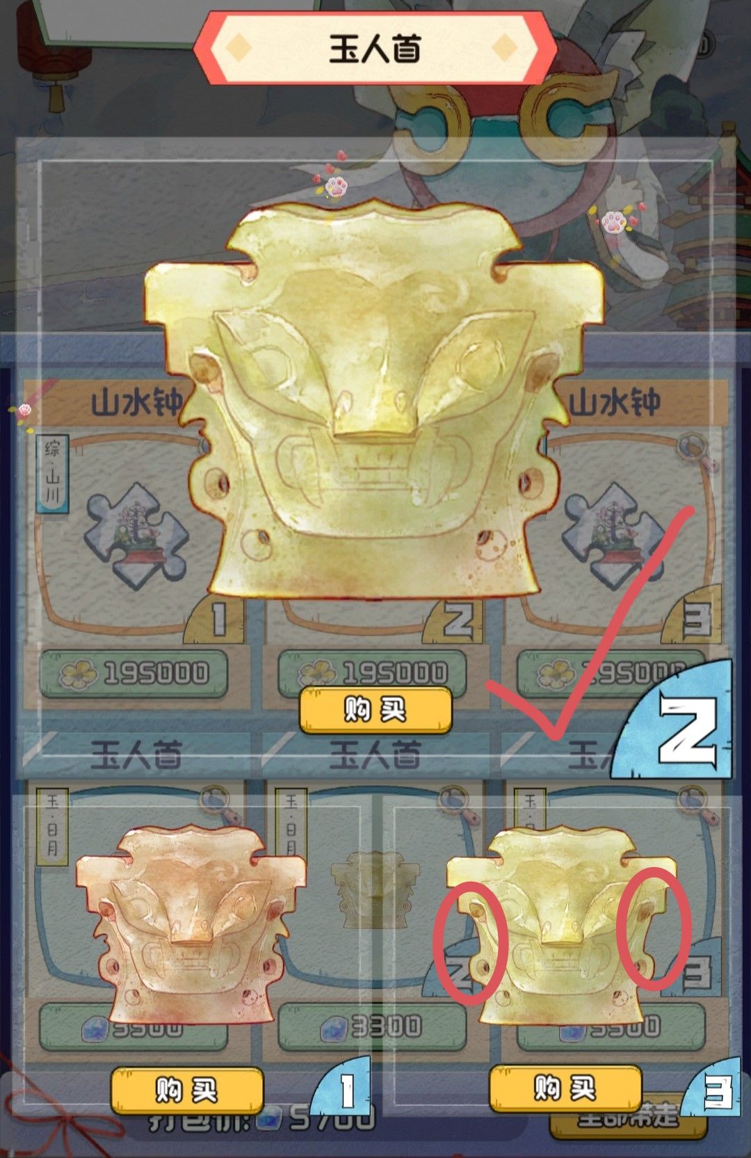 鬼市：山水钟和玉人首 2
