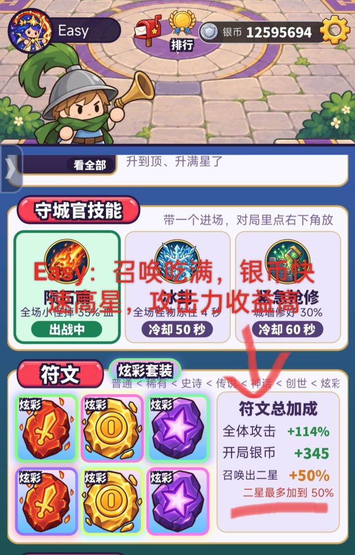 推图时间符文推荐截图