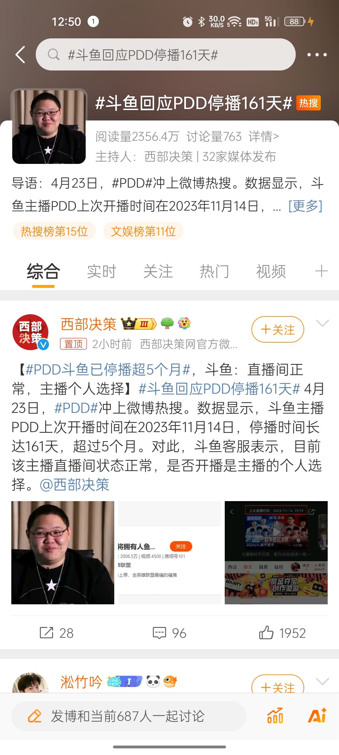 吃瓜❗斗鱼回应PDD斗鱼停播超5个月❗你怎么看 3