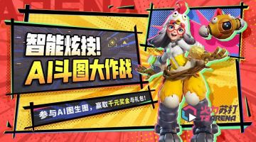 活动瞬间|智能炫技！AI斗图大作战 第二期作品分享