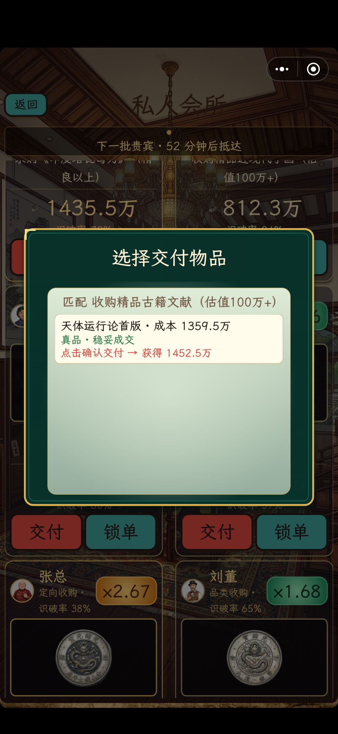 疑似私人会所交付bug 2