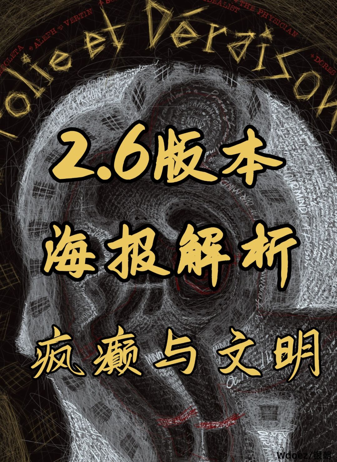 重返未来2.6版本海报解析丨疯癫与文明 1