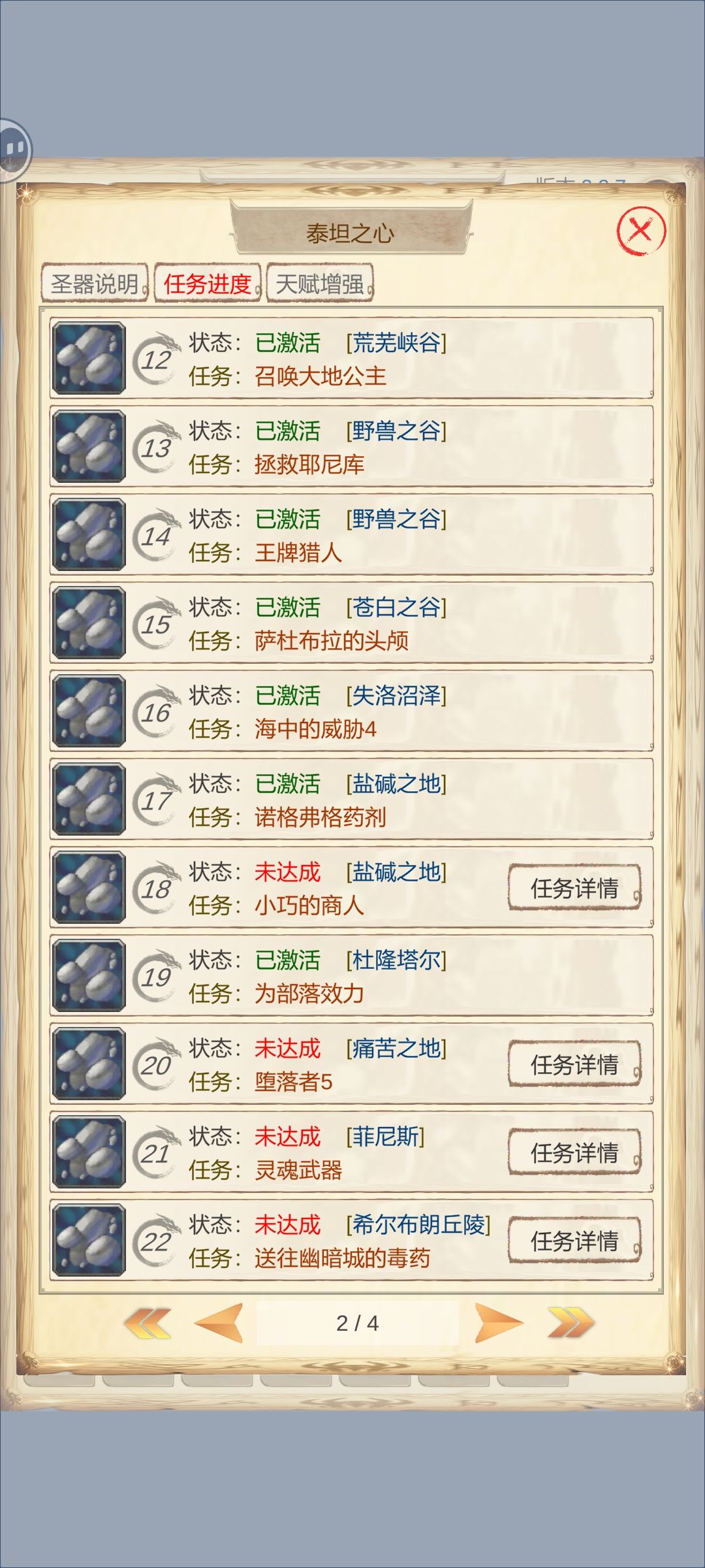 这是什么圣器bug? 1