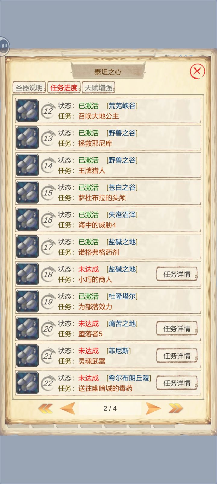 这是什么圣器bug?截图