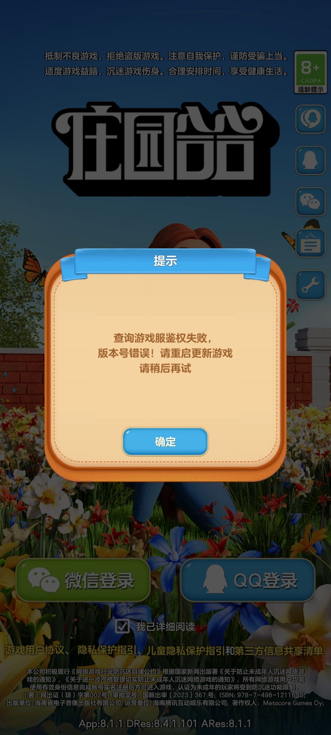 破游戏,吃枣 1