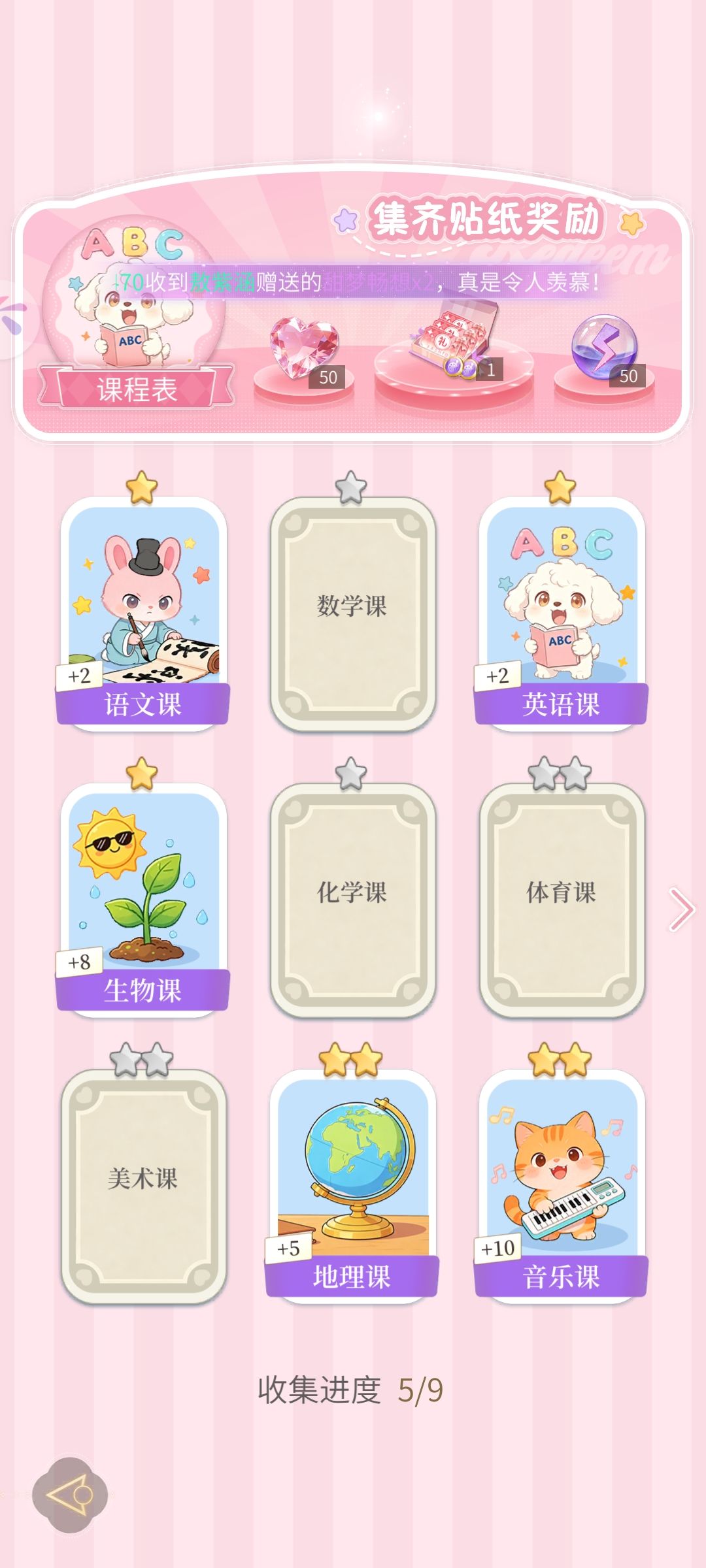 心跳陷落 互换贴纸 3