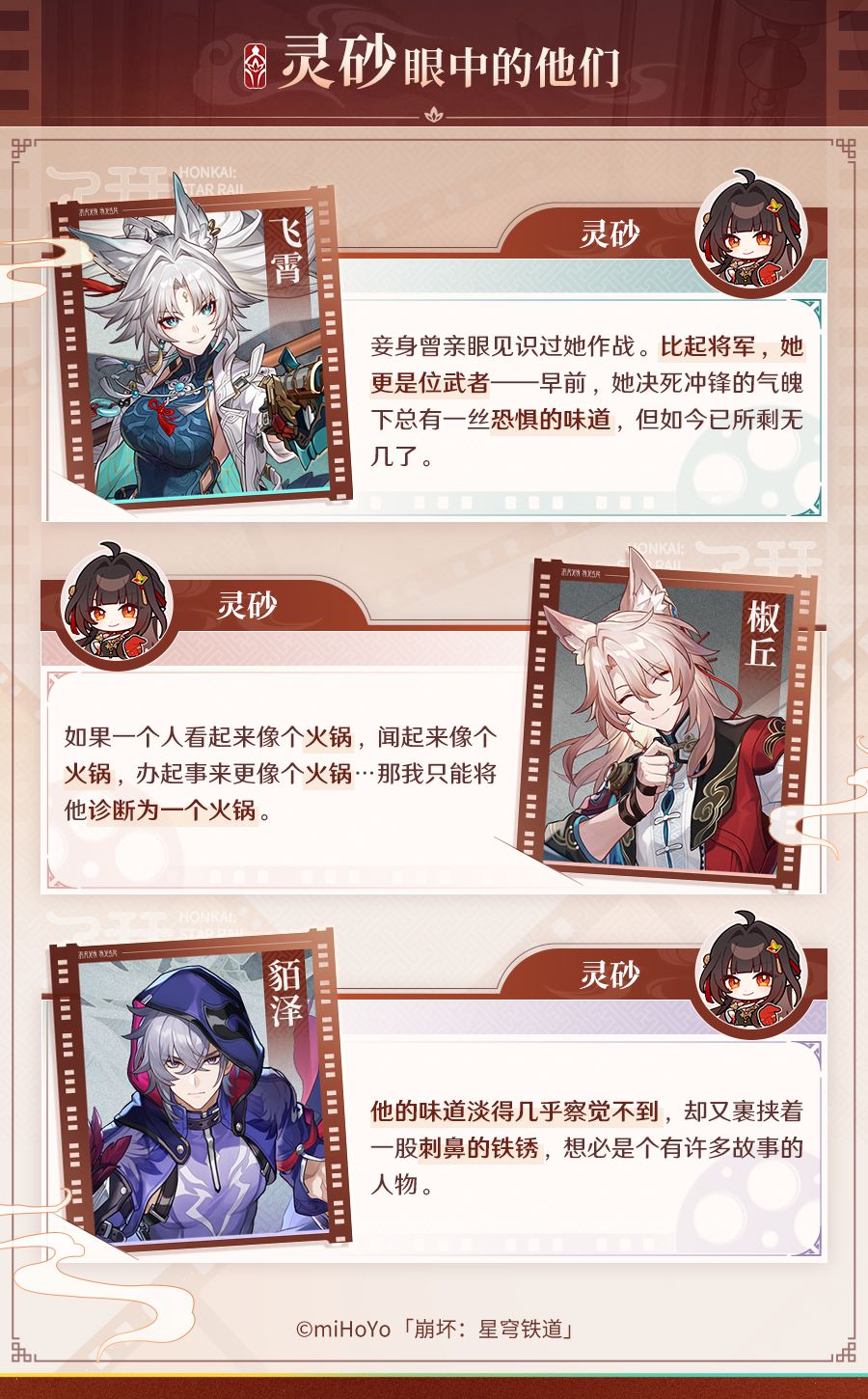 同行逸闻 | 灵砂 3