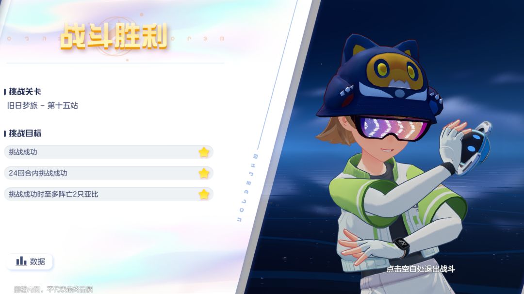 旧日梦旅第十五站！平民玩家也能过！截图