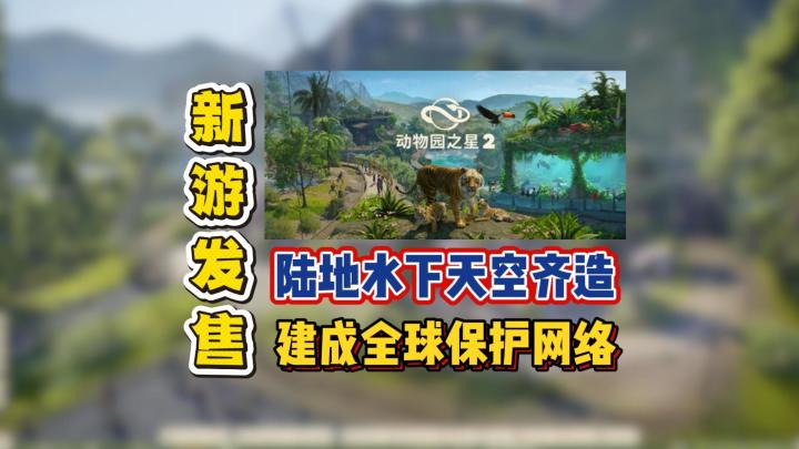 陆地水下天空齐造,建成全球保护网络截图