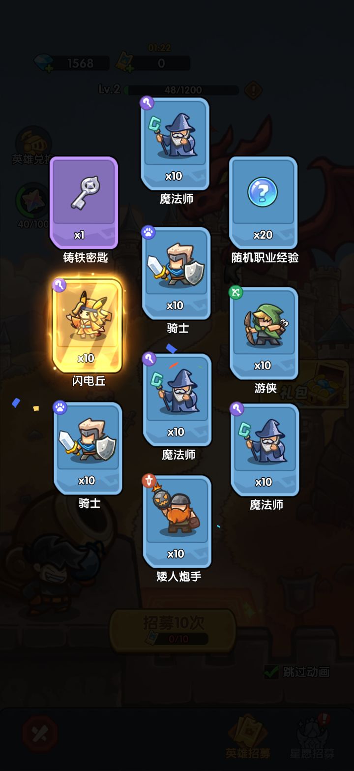 我在《王国大作战:前线》招募里出货了!截图
