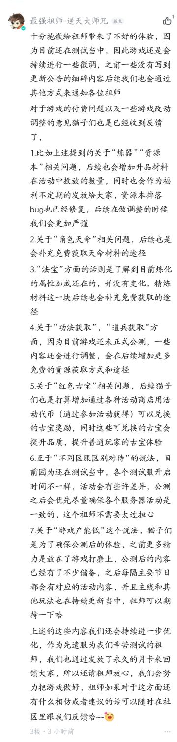 逆天大师兄的反馈
