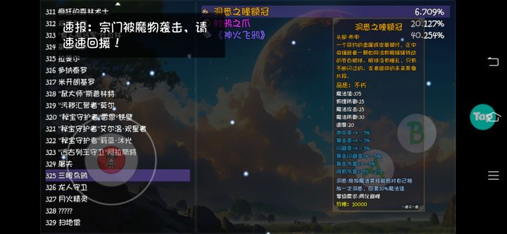 今天的目标，把法师的装备弄齐截图