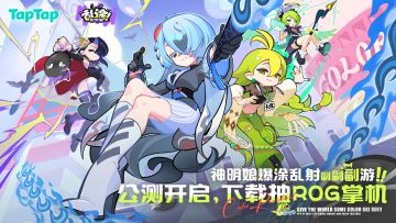 《乱涂彩世界》公测正式开启！下载赢ROG掌机等海量好礼！