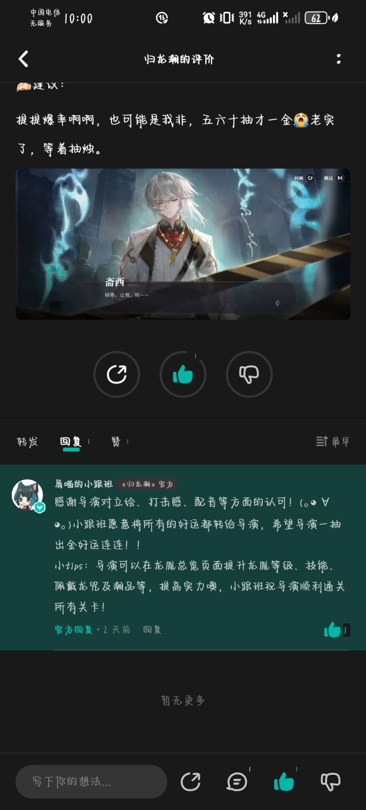 归龙潮截图