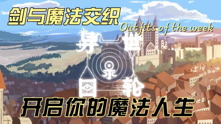 女神召唤，剑与魔法交织《异世轮回录》异世界模拟人生等你探索！截图