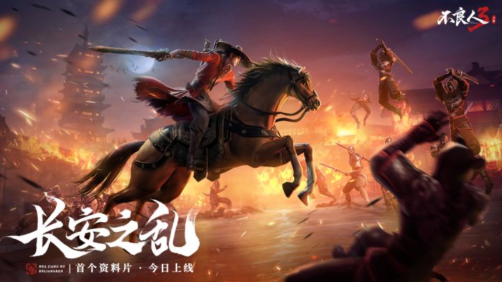 不良人3手游：首个资料片“长安之乱”今日正式上线截图